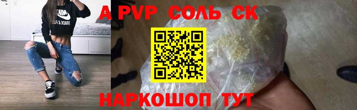 Троицк  Альфа ПВП крисы CK  Альфа ПВП Соль  Вход с VPN 