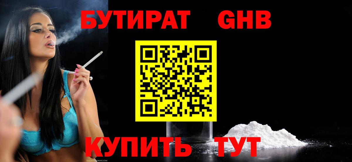 Троицк  БУТИРАТ вода  Бутират  Вход с VPN 
