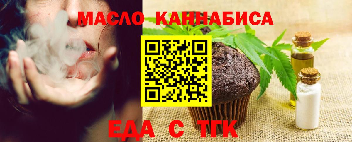 Еда ТГК марихуана  Вход с VPN  Троицк 