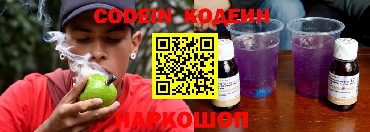 закладка  Кодеин напиток Lean (лин)  Вход с VPN  Троицк  Codein напиток Lean (лин) 