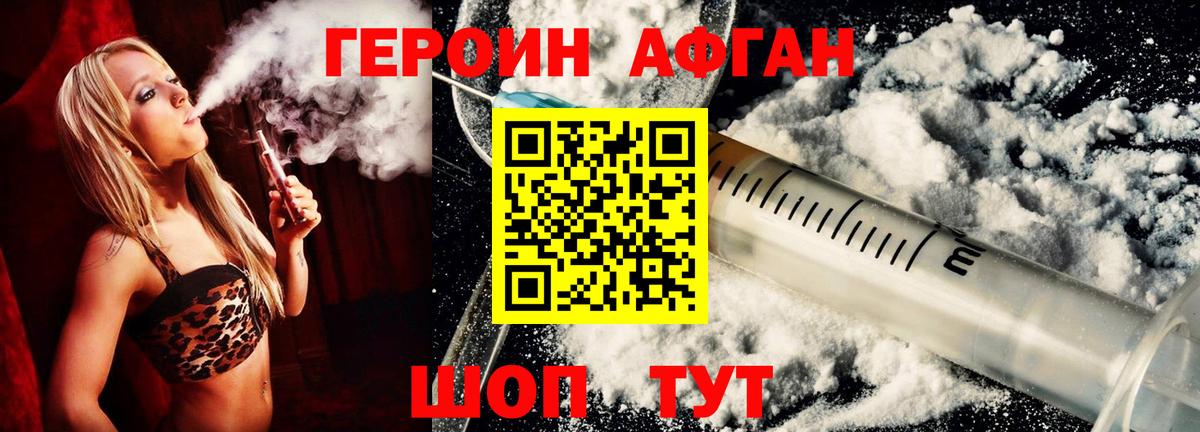 ГЕРОИН Heroin Троицк