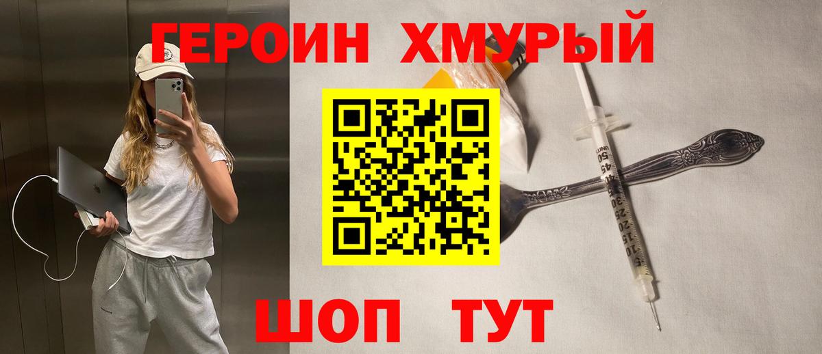 Троицк  Героин афганец  ГЕРОИН  Вход с VPN 