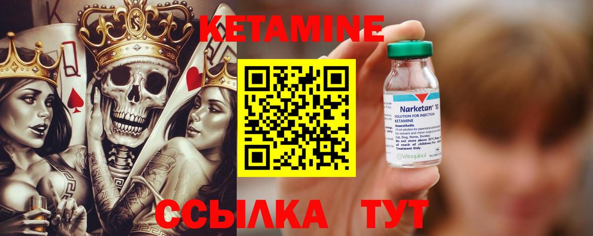 Кетамин ketamine  Вход с VPN  Троицк 