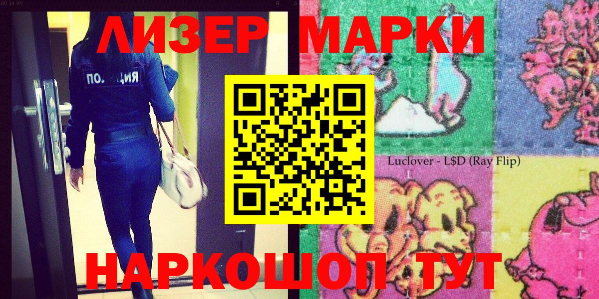 Марки 25I-NBOMe 1,8мг  Вход с VPN  Марки 25I-NBOMe 1,8мг  Троицк 